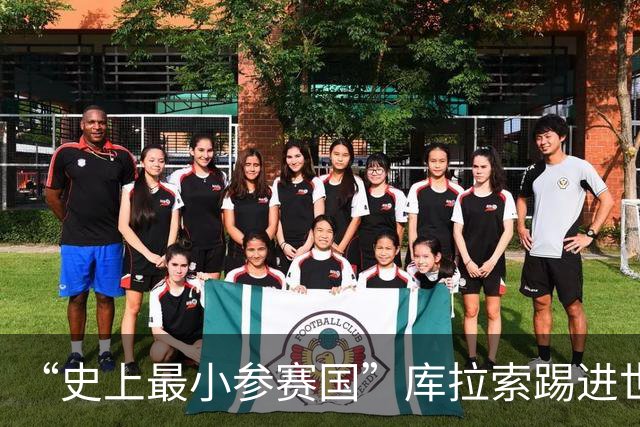“史上最小参赛国”库拉索踢进世界杯首球！中国老板娘在当地请球迷吃烧烤，进球时刻街头轰动