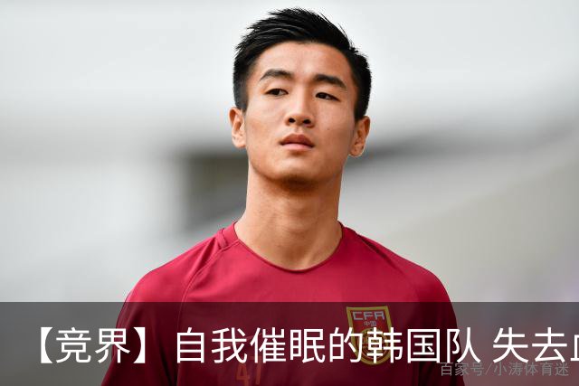 【竞界】自我催眠的韩国队 失去血性后一无所有