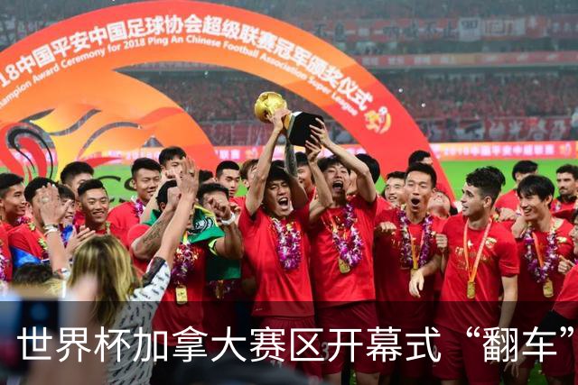 世界杯加拿大赛区开幕式“翻车”了：大力神杯装置上升时发生故障，底座外罩脱落，大力神杯漏气变瘪