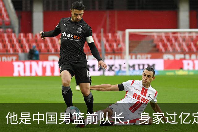 他是中国男篮前队长，身家过亿定居广州，娶1.88米美女，儿女双全